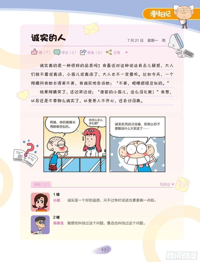 《爆笑校园大课堂-漫话日记》39 第2页