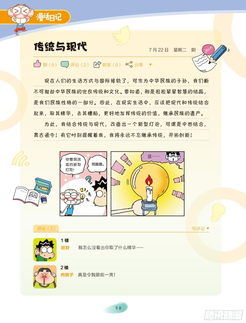 《爆笑校园大课堂-漫话日记》39 第3页