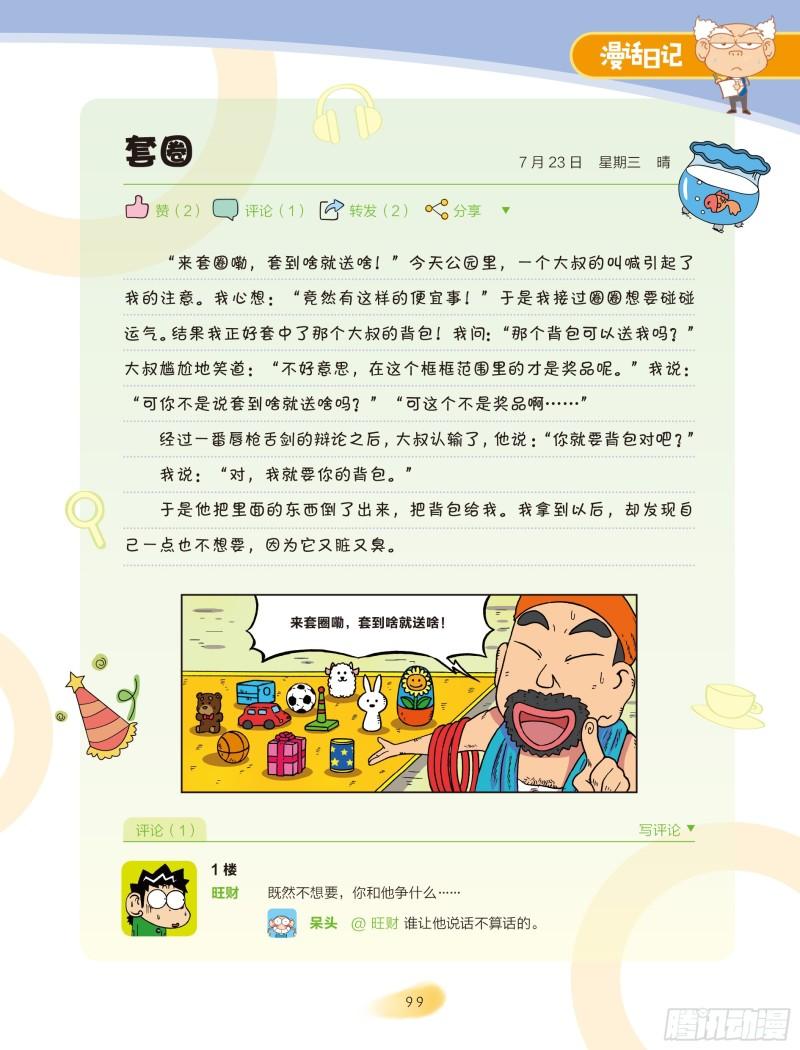 《爆笑校园大课堂-漫话日记》39 第4页