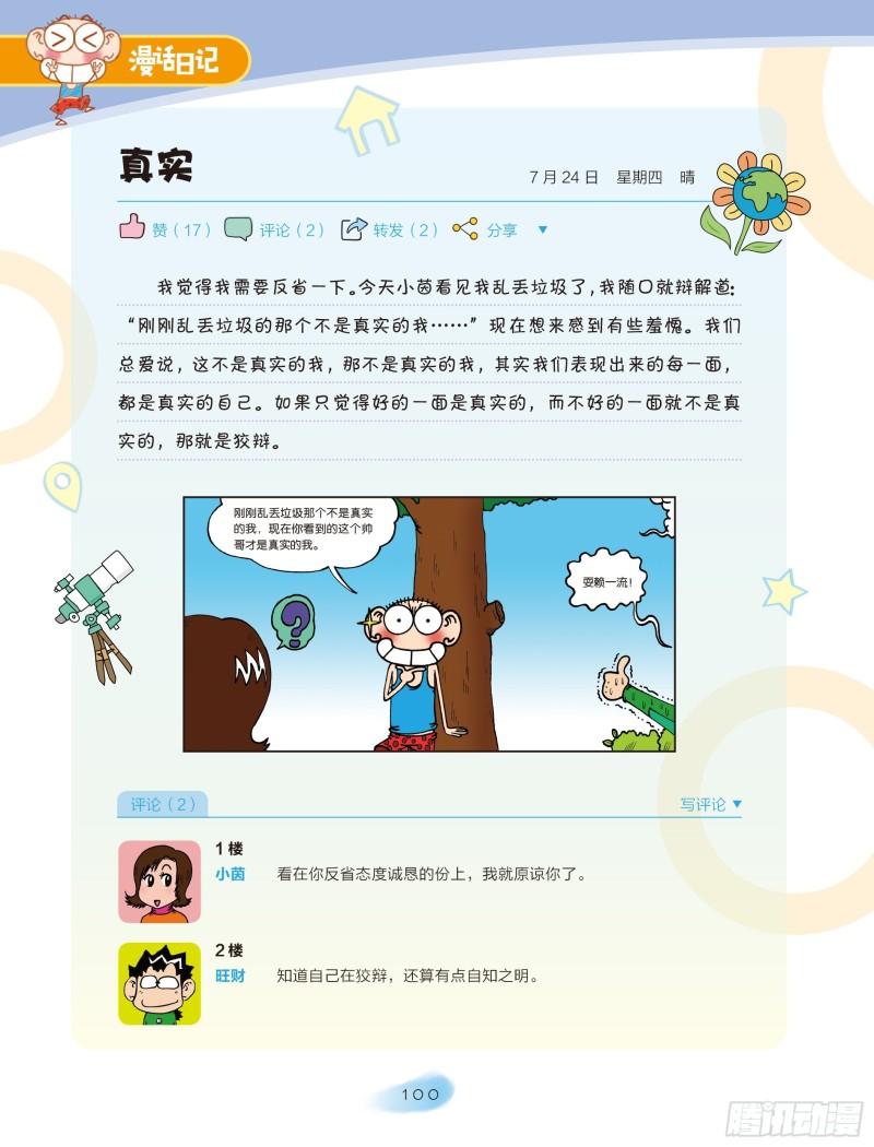 《爆笑校园大课堂-漫话日记》39 第5页