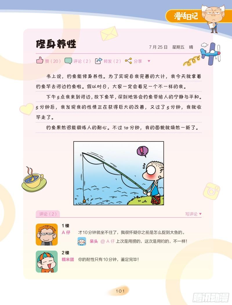 《爆笑校园大课堂-漫话日记》39 第6页