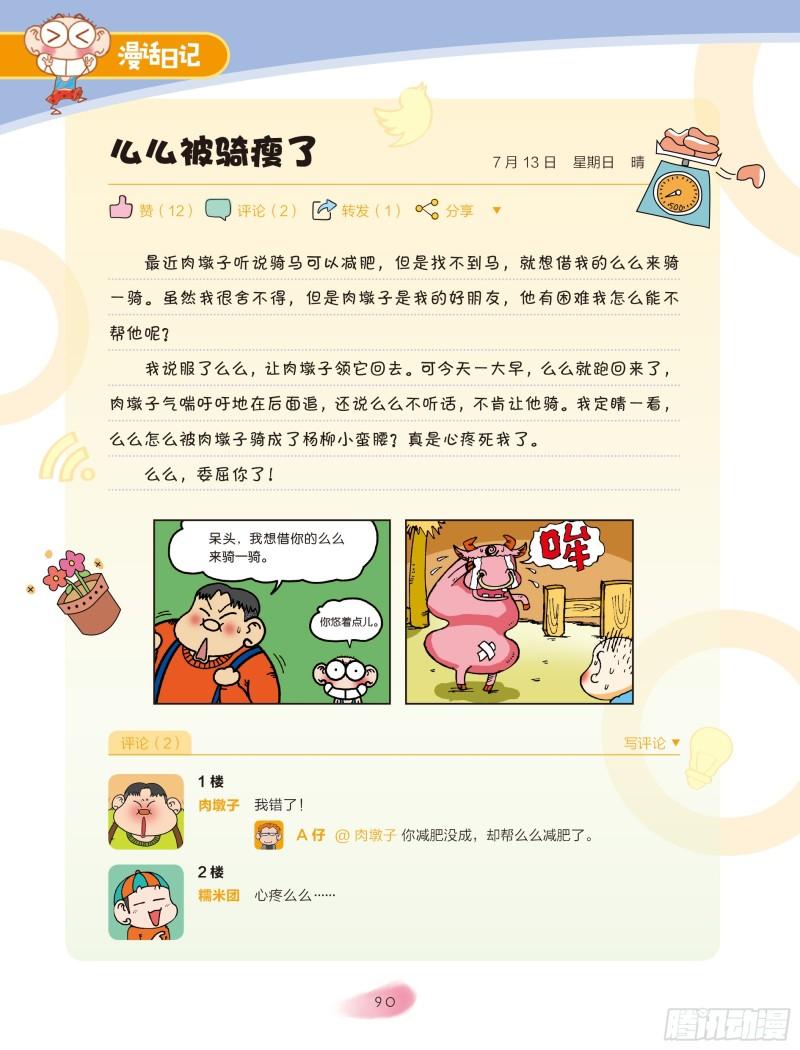 《爆笑校园大课堂-漫话日记》38 第1页