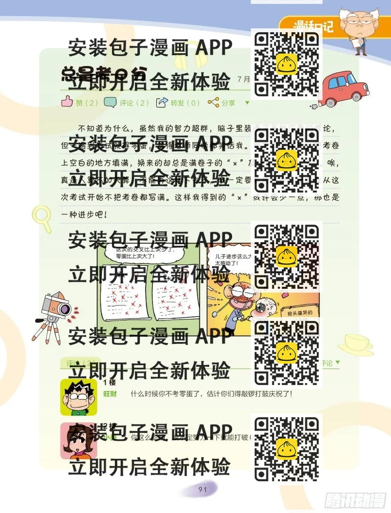 《爆笑校园大课堂-漫话日记》38 第2页