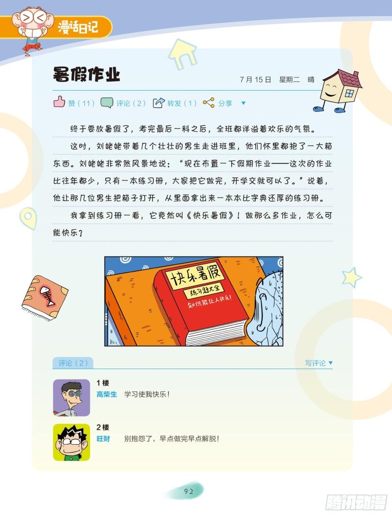 《爆笑校园大课堂-漫话日记》38 第3页