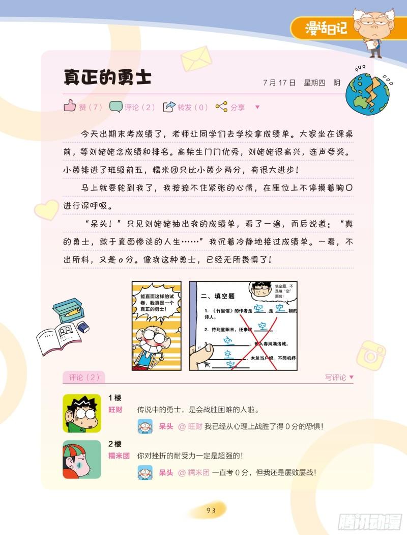 《爆笑校园大课堂-漫话日记》38 第4页
