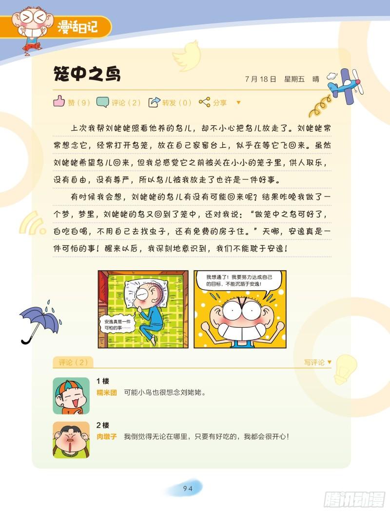 《爆笑校园大课堂-漫话日记》38 第5页