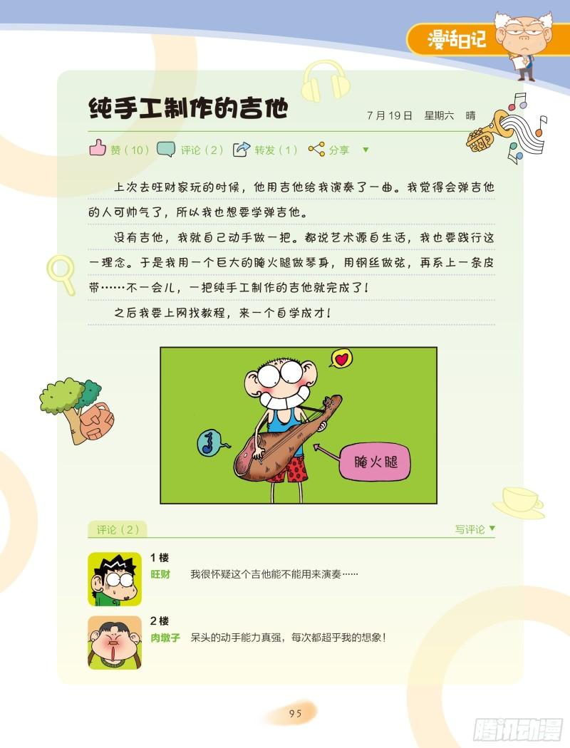 《爆笑校园大课堂-漫话日记》38 第6页