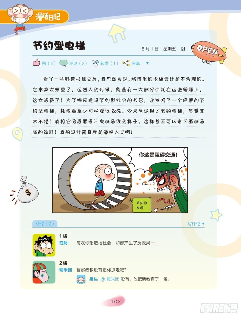 《爆笑校园大课堂-漫话日记》41 第1页
