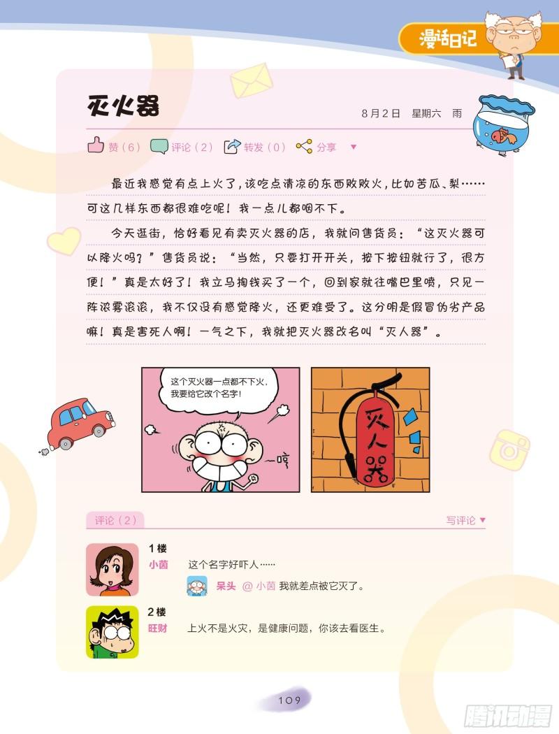 《爆笑校园大课堂-漫话日记》41 第2页