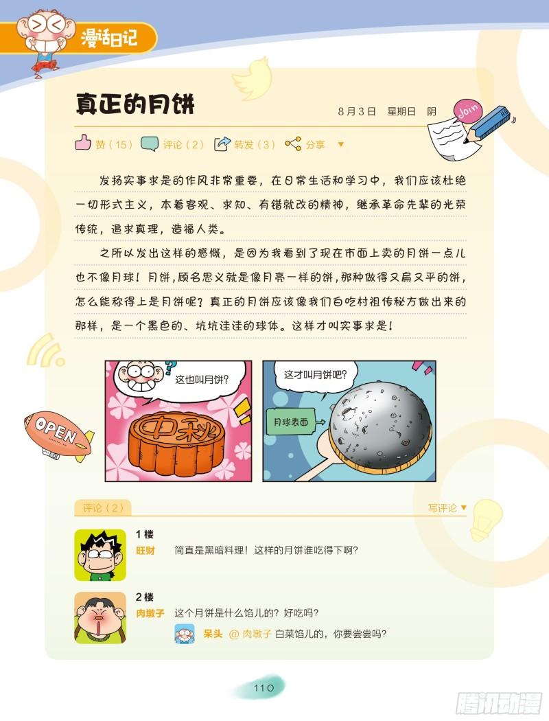 《爆笑校园大课堂-漫话日记》41 第3页