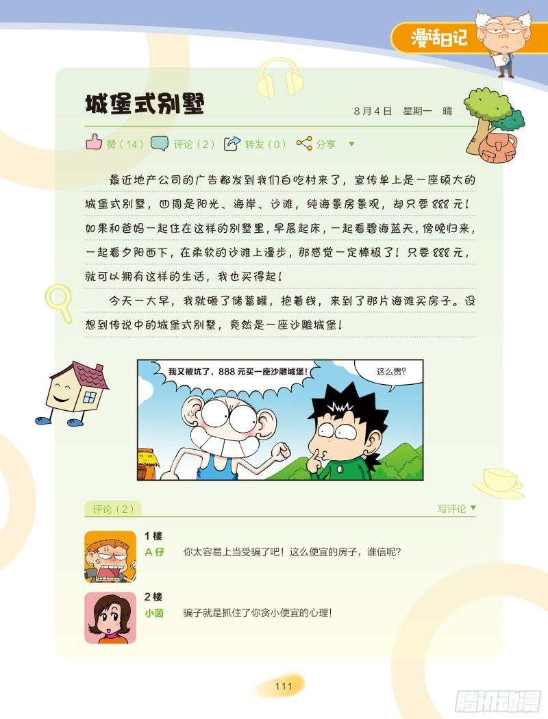 《爆笑校园大课堂-漫话日记》41 第4页