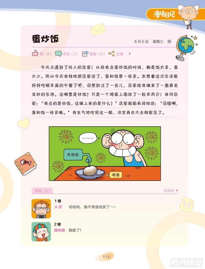 《爆笑校园大课堂-漫话日记》41 第6页