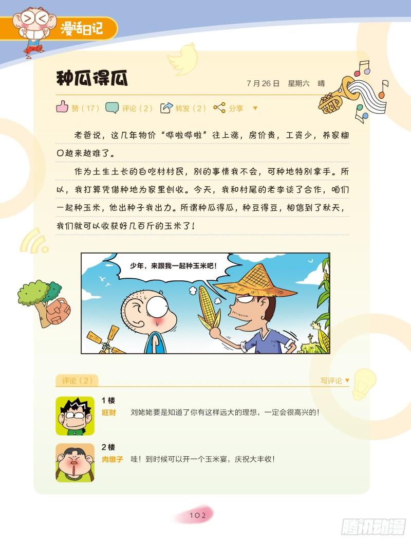 《爆笑校园大课堂-漫话日记》40 第1页