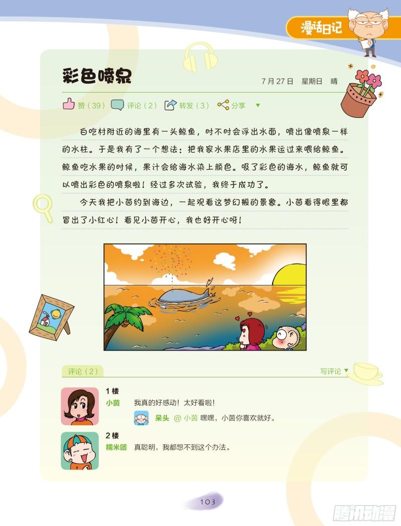 《爆笑校园大课堂-漫话日记》40 第2页