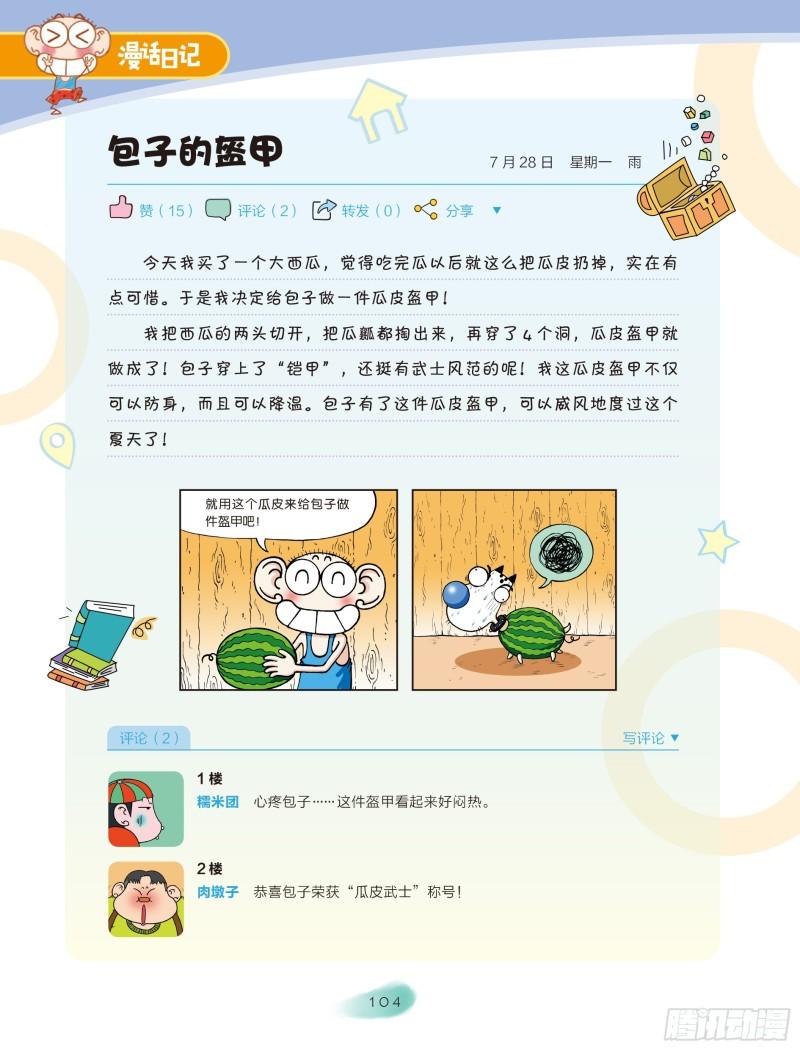 《爆笑校园大课堂-漫话日记》40 第3页