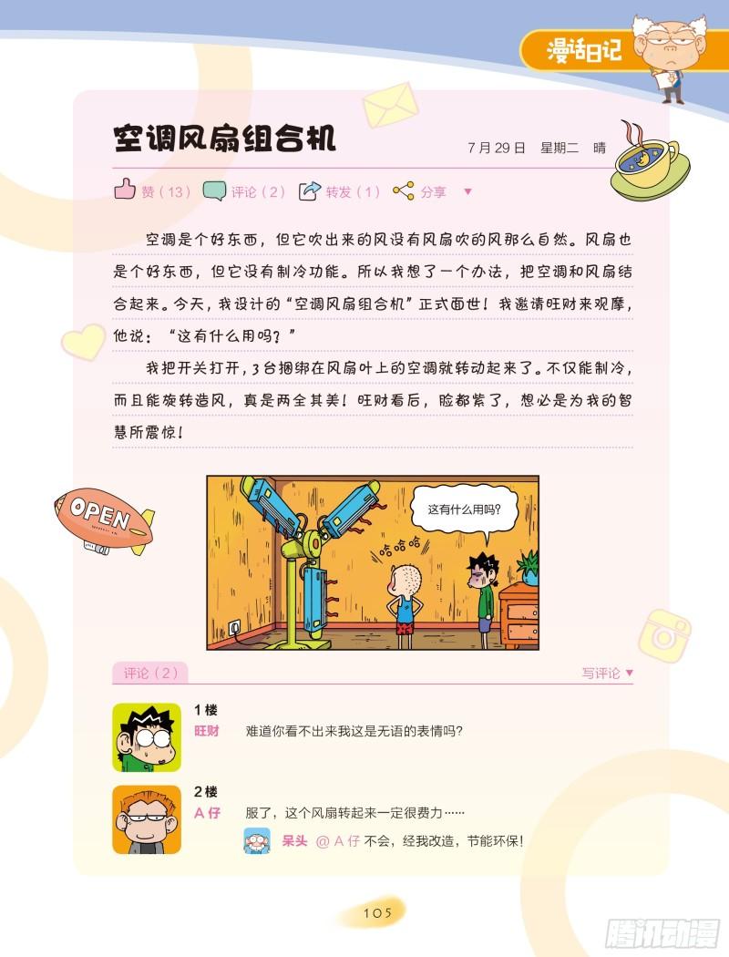 《爆笑校园大课堂-漫话日记》40 第4页