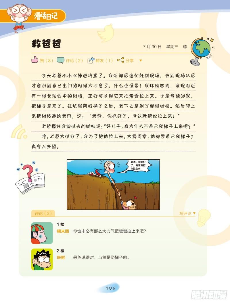 《爆笑校园大课堂-漫话日记》40 第5页