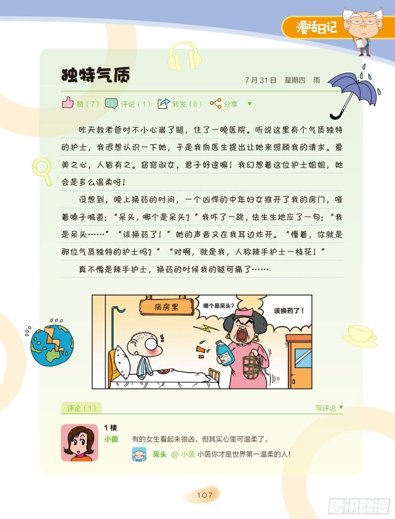 《爆笑校园大课堂-漫话日记》40 第6页