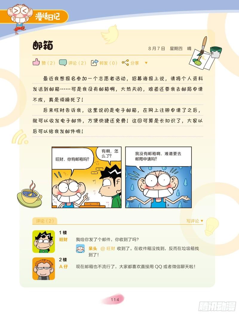 《爆笑校园大课堂-漫话日记》42 第1页