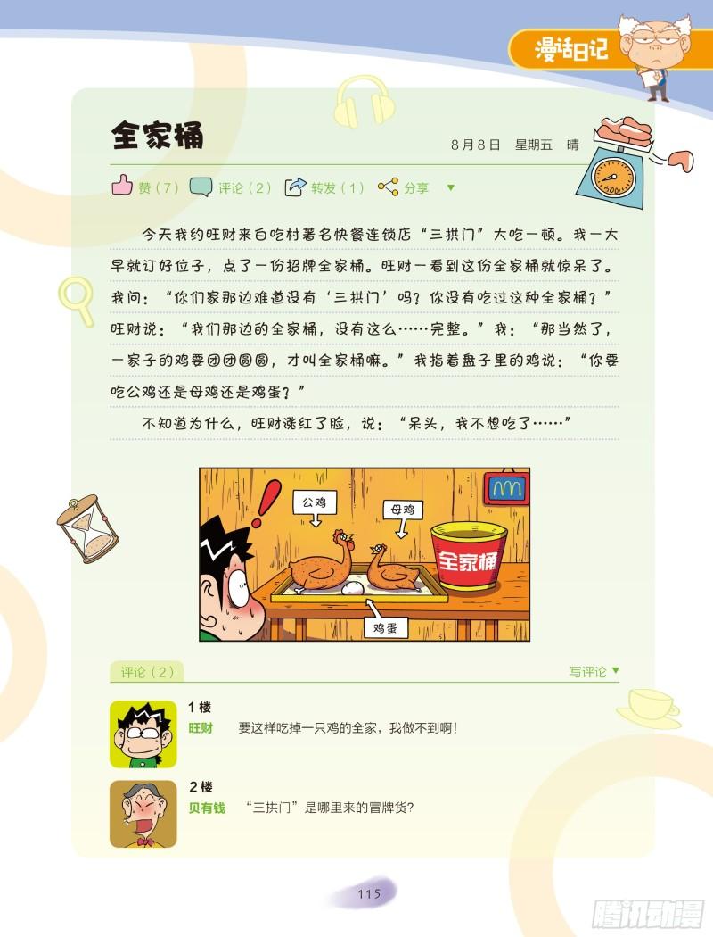 《爆笑校园大课堂-漫话日记》42 第2页
