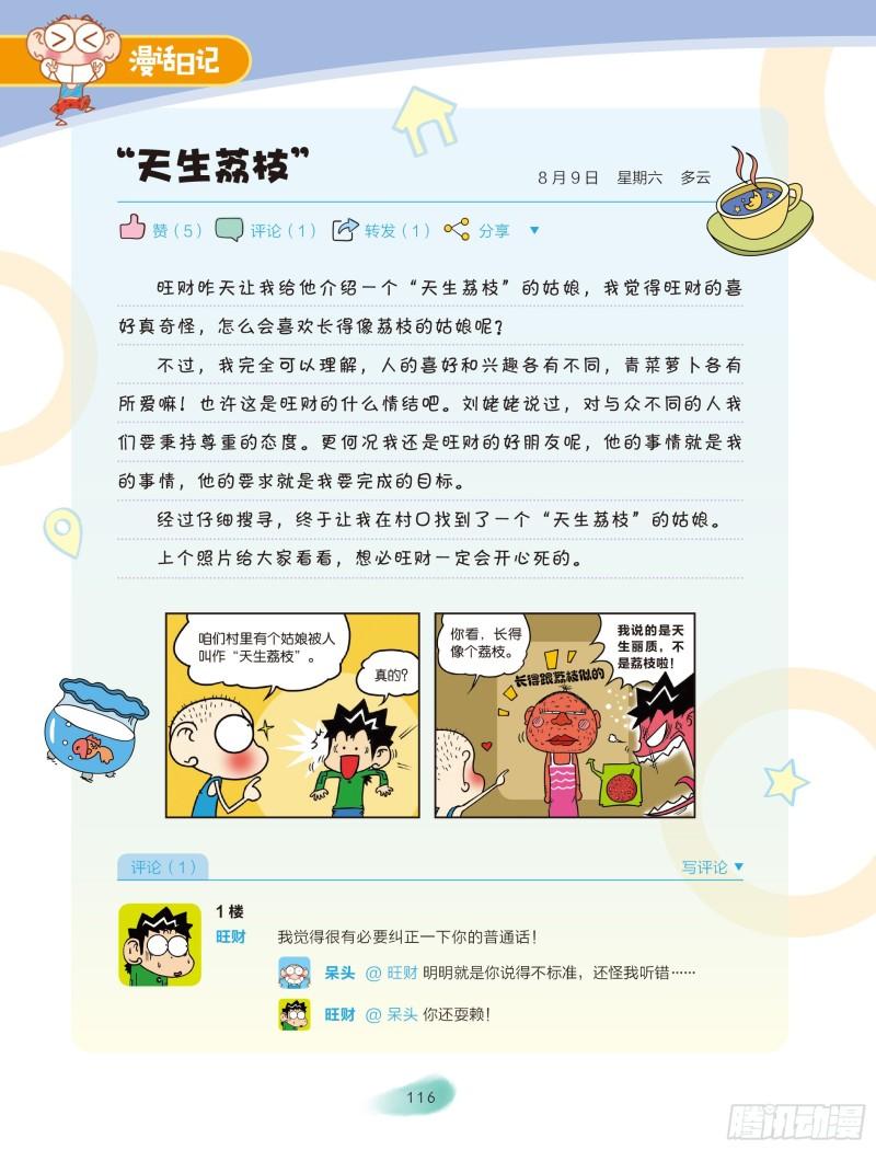 《爆笑校园大课堂-漫话日记》42 第3页