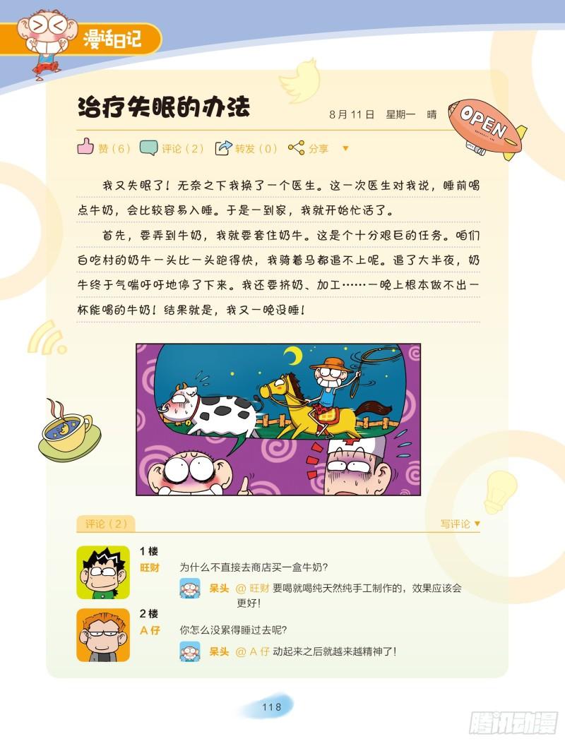 《爆笑校园大课堂-漫话日记》42 第5页