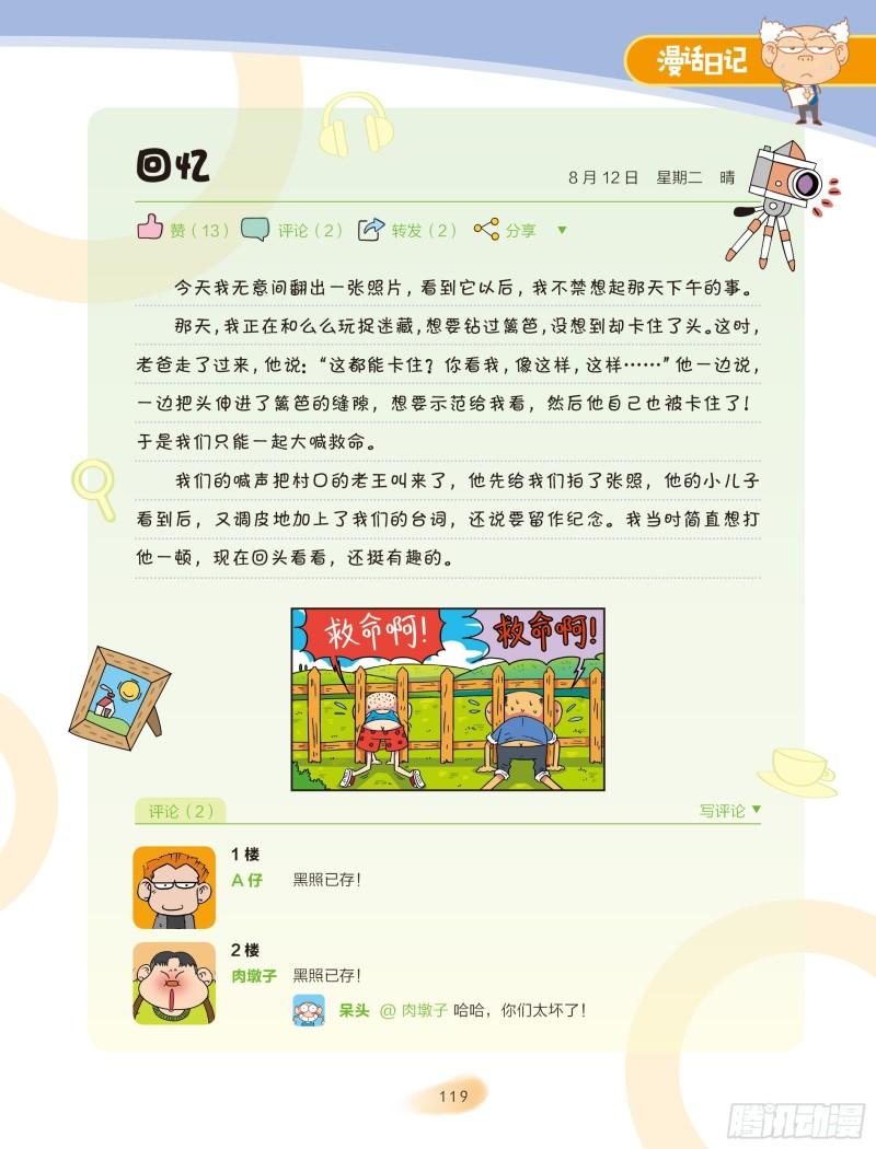 《爆笑校园大课堂-漫话日记》42 第6页