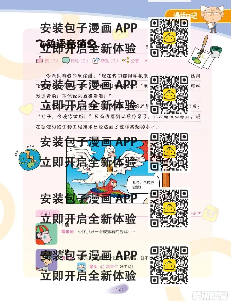 《爆笑校园大课堂-漫话日记》43 第2页