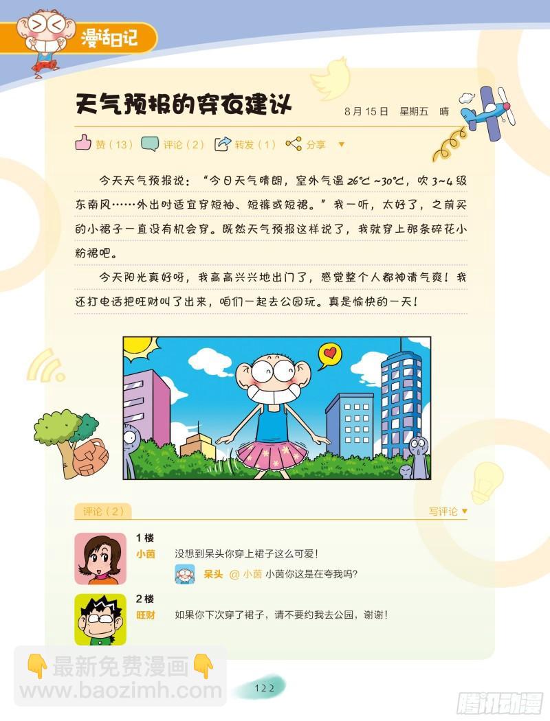 《爆笑校园大课堂-漫话日记》43 第3页