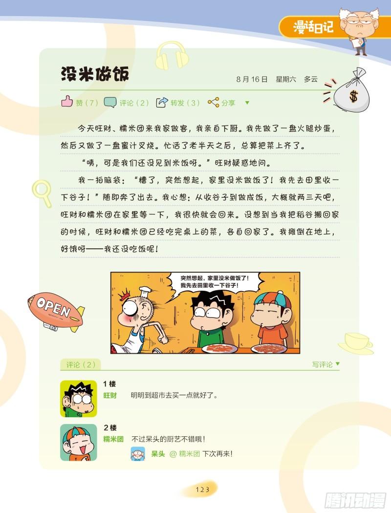 《爆笑校园大课堂-漫话日记》43 第4页