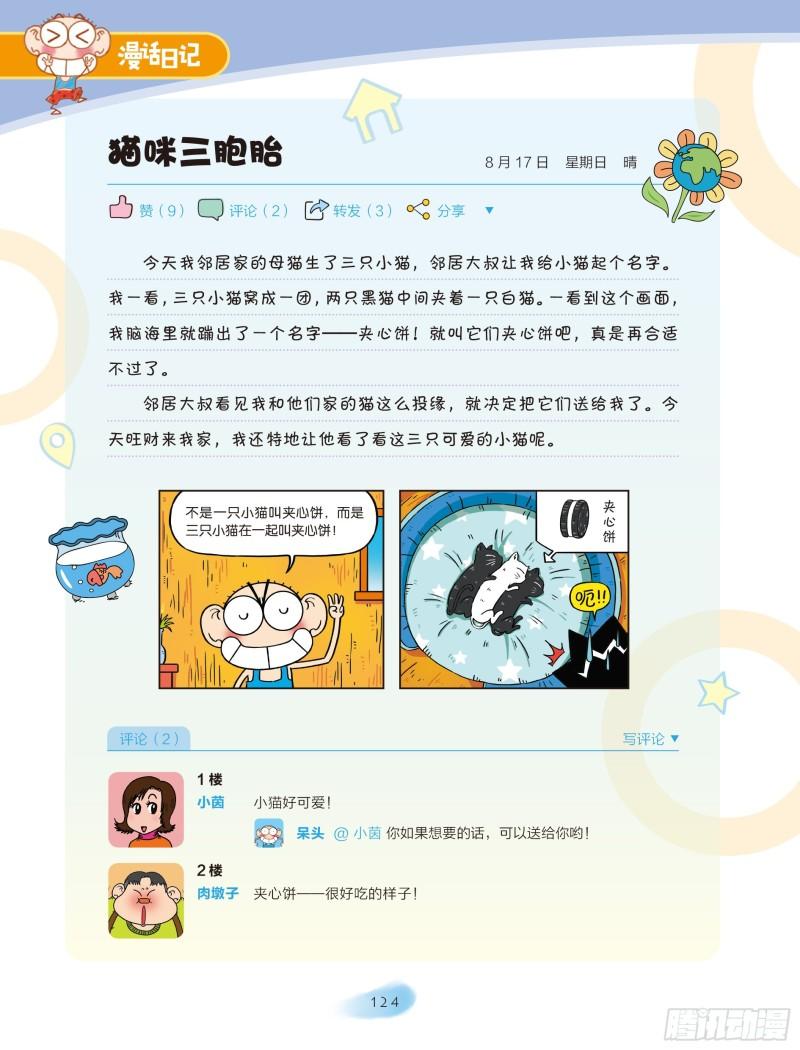 《爆笑校园大课堂-漫话日记》43 第5页