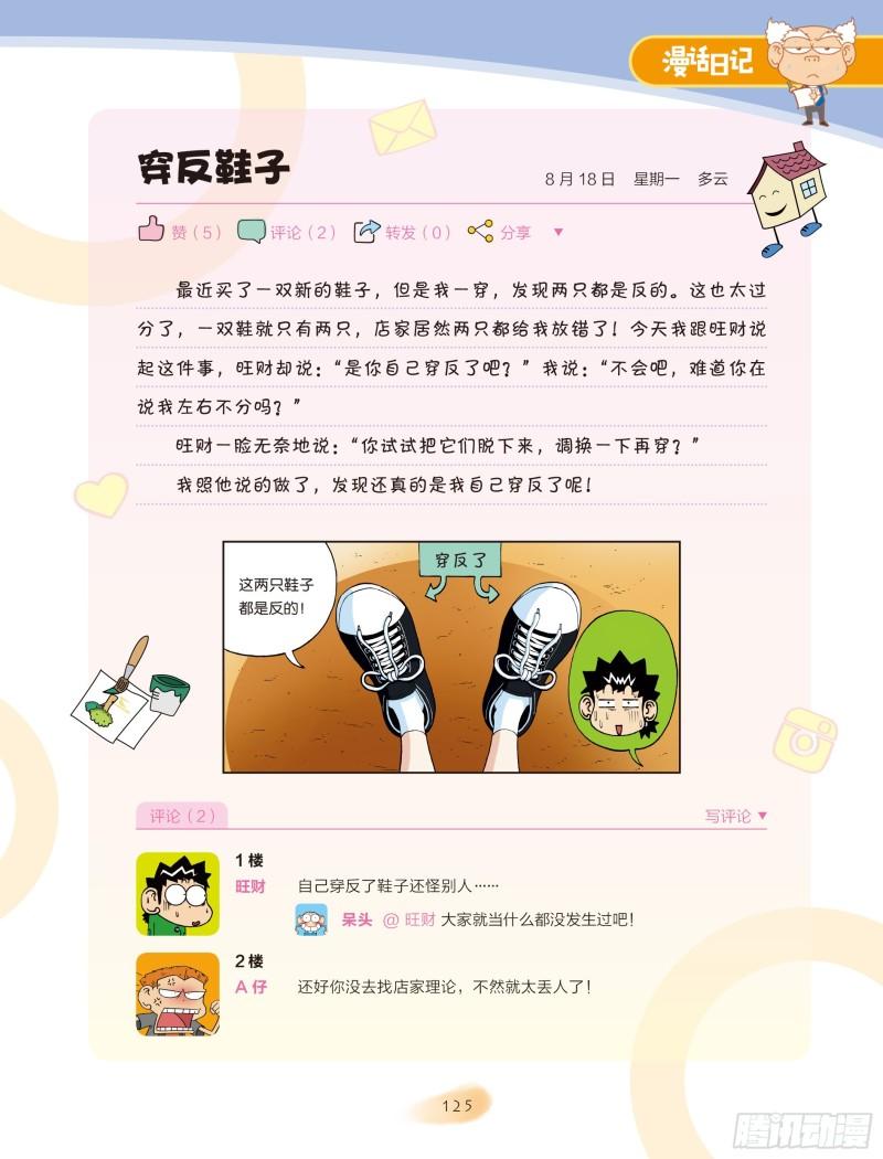 《爆笑校园大课堂-漫话日记》43 第6页