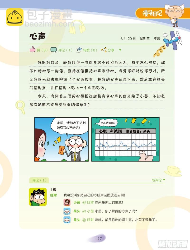 《爆笑校园大课堂-漫话日记》44 第2页