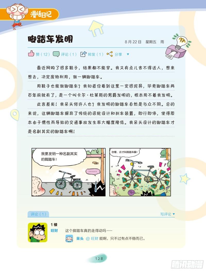《爆笑校园大课堂-漫话日记》44 第3页