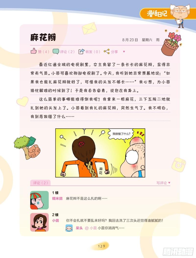 《爆笑校园大课堂-漫话日记》44 第4页