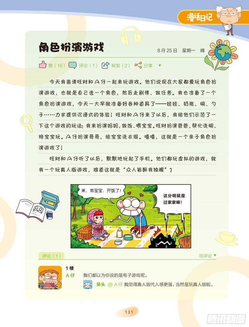 《爆笑校园大课堂-漫话日记》45 第2页