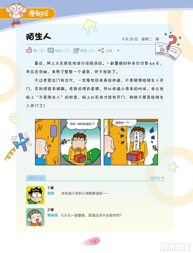 《爆笑校园大课堂-漫话日记》45 第3页