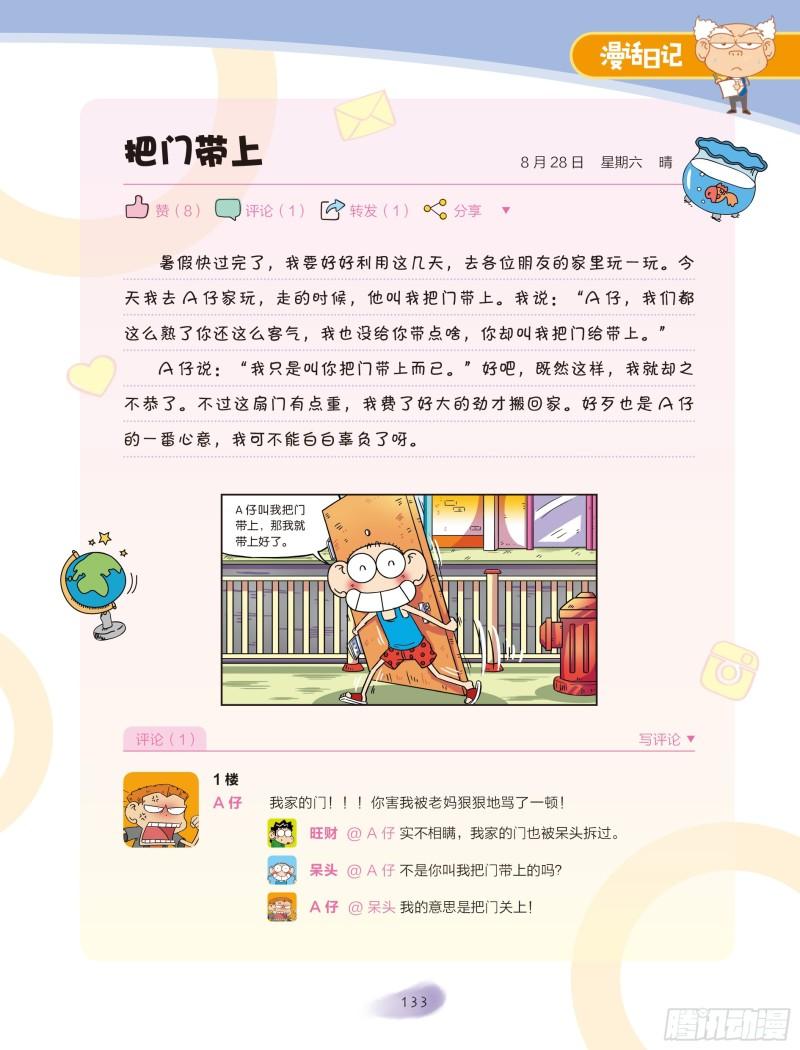 《爆笑校园大课堂-漫话日记》45 第4页