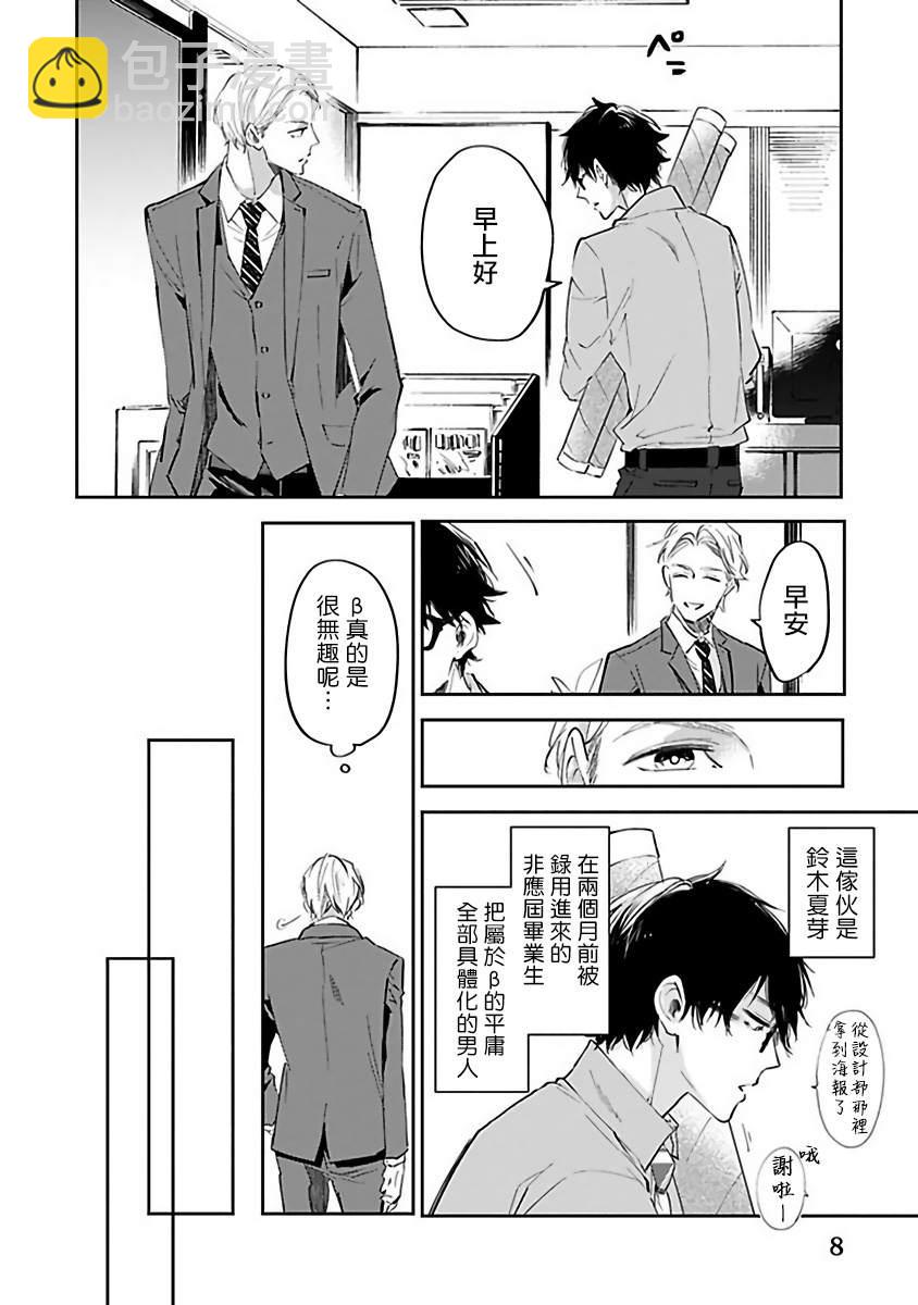 《会做粉色的梦》第1话 第10页