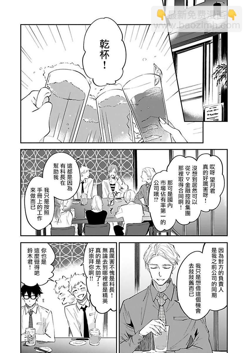 《会做粉色的梦》第1话 第11页