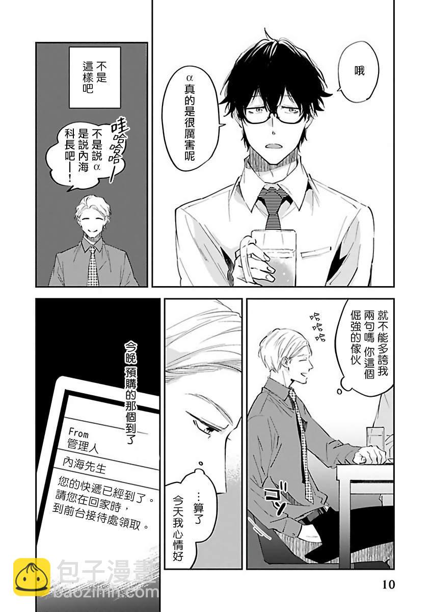 《会做粉色的梦》第1话 第12页
