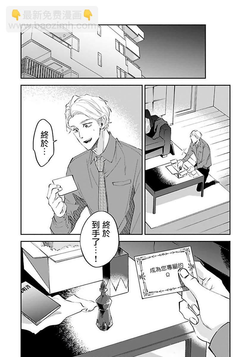 《会做粉色的梦》第1话 第13页