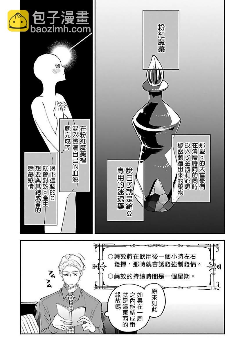 《会做粉色的梦》第1话 第14页
