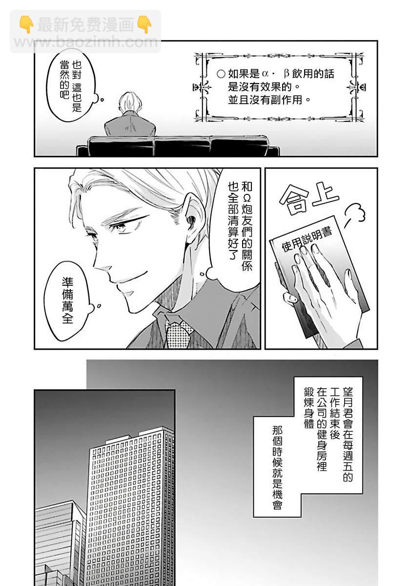 《会做粉色的梦》第1话 第15页