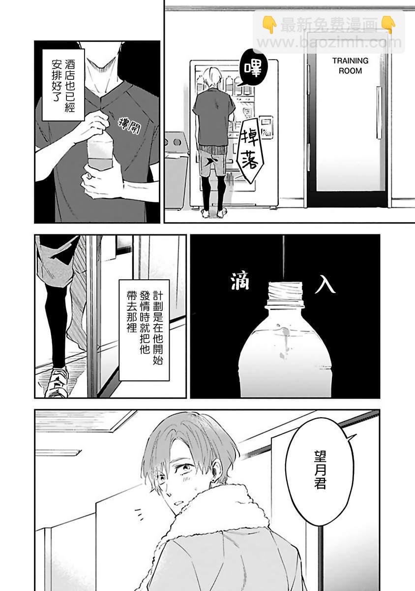 《会做粉色的梦》第1话 第16页