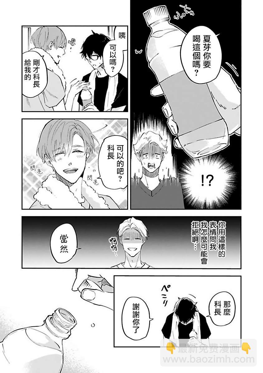《会做粉色的梦》第1话 第19页