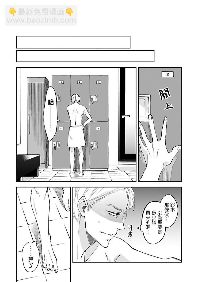 《会做粉色的梦》第1话 第21页