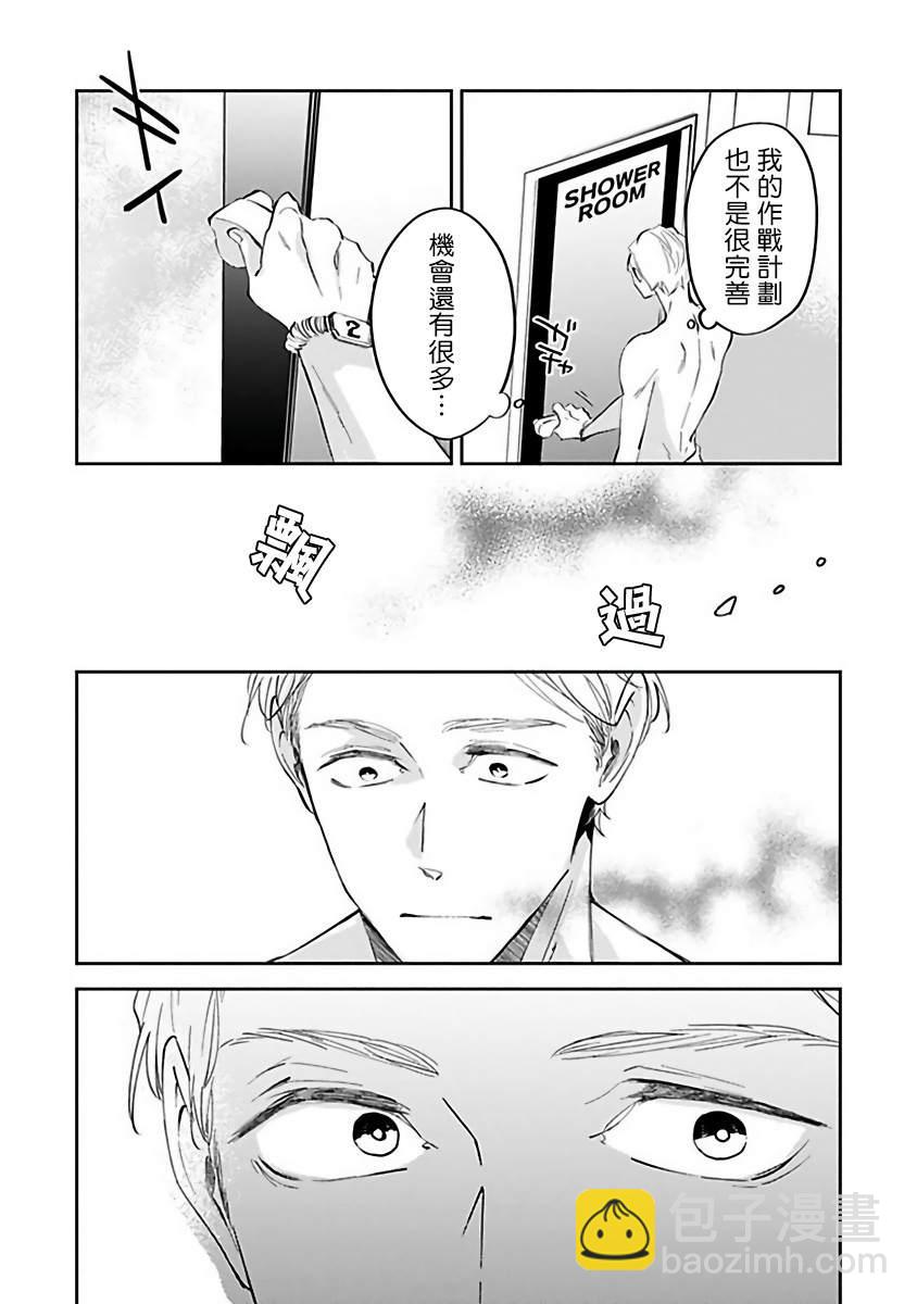 《会做粉色的梦》第1话 第22页