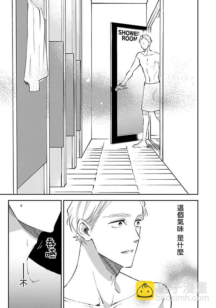 《会做粉色的梦》第1话 第23页