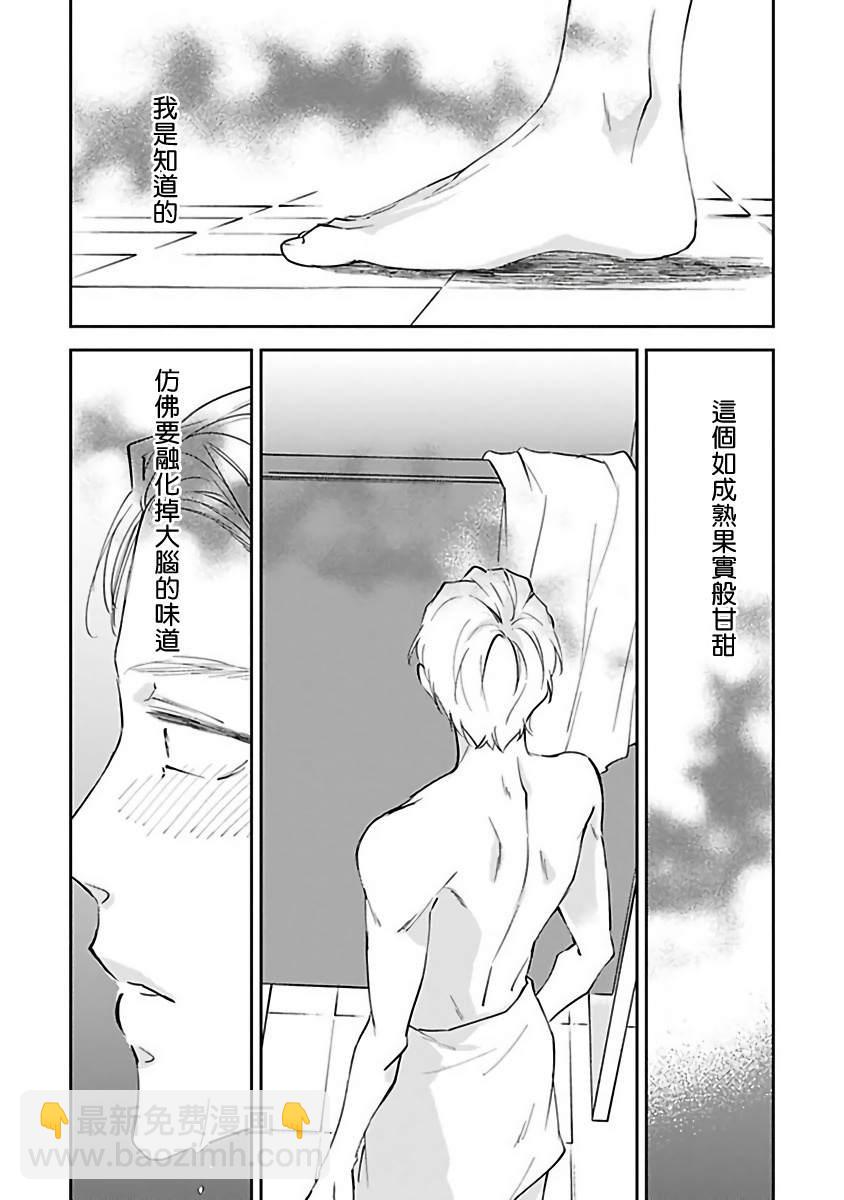 《会做粉色的梦》第1话 第24页